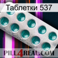 Таблетки 537 dapoxetine1